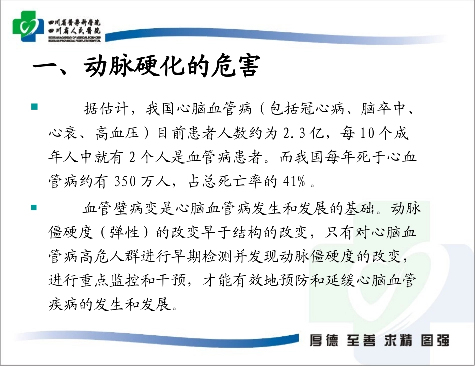 动脉硬化检测_第3页