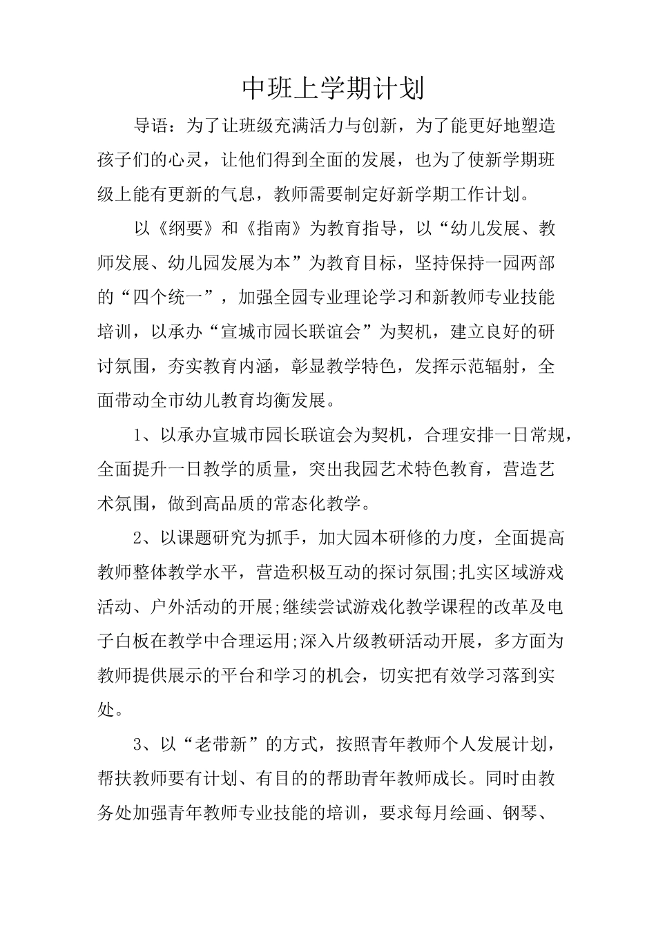 中班上学期计划_第1页