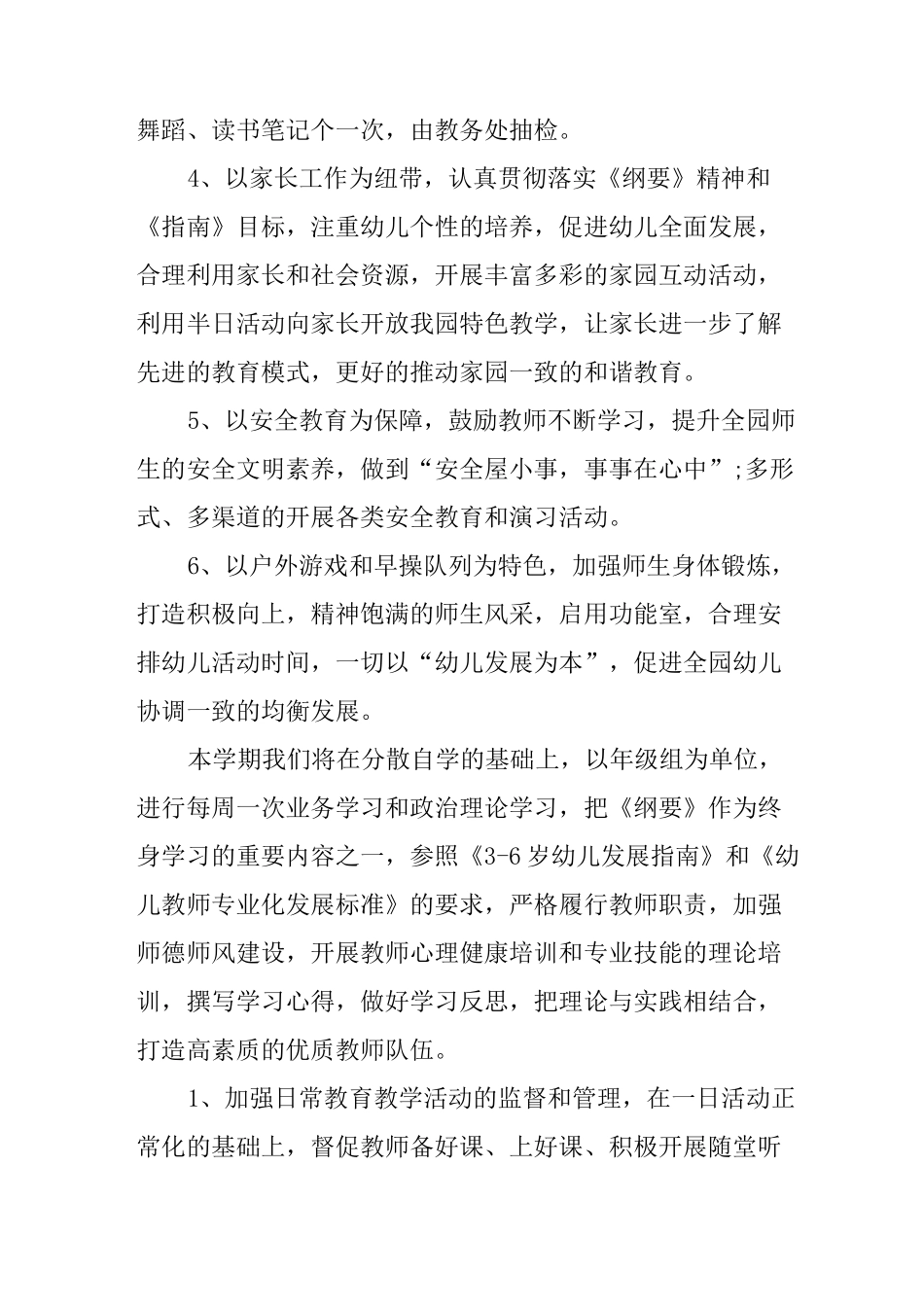 中班上学期计划_第2页