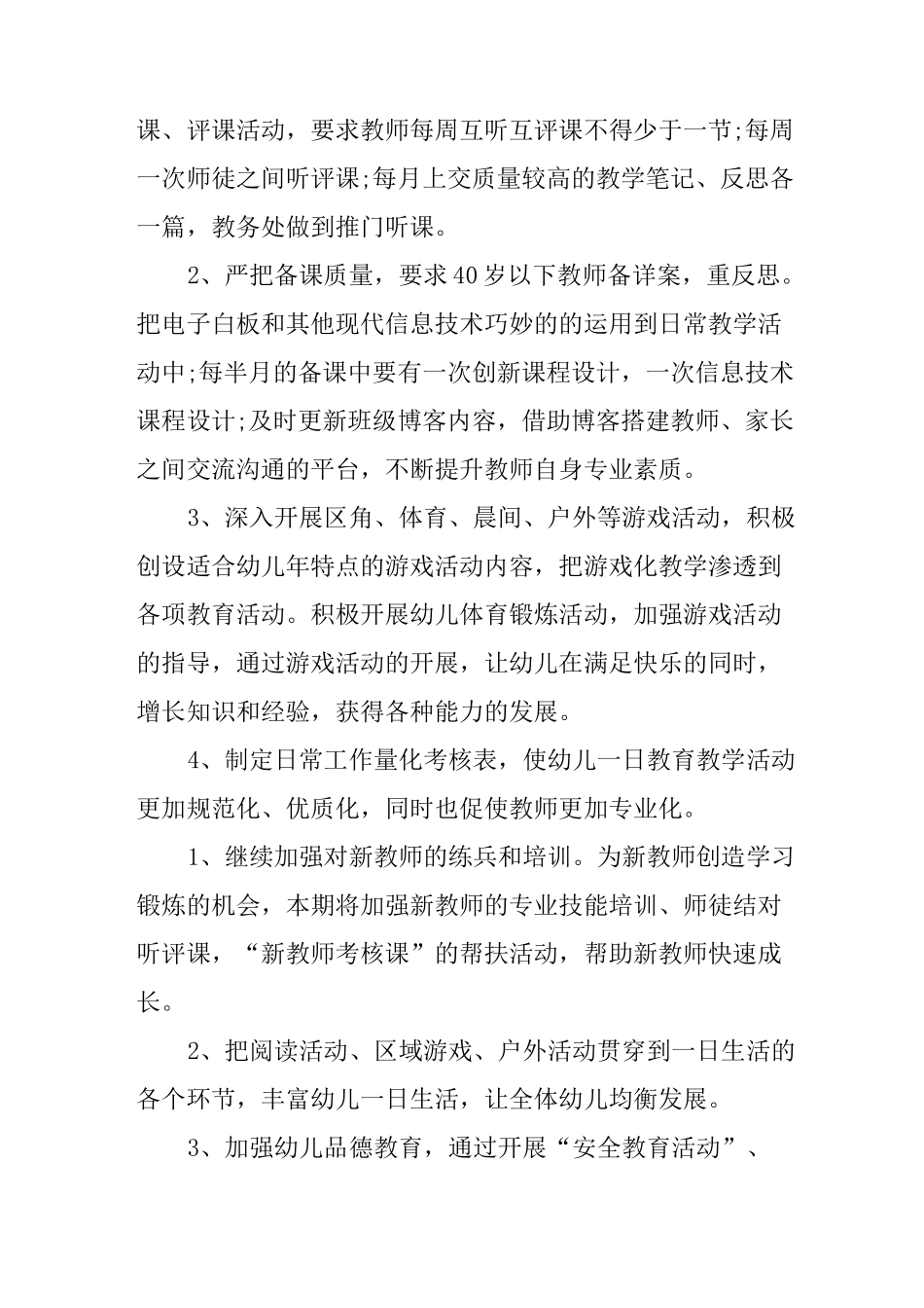 中班上学期计划_第3页