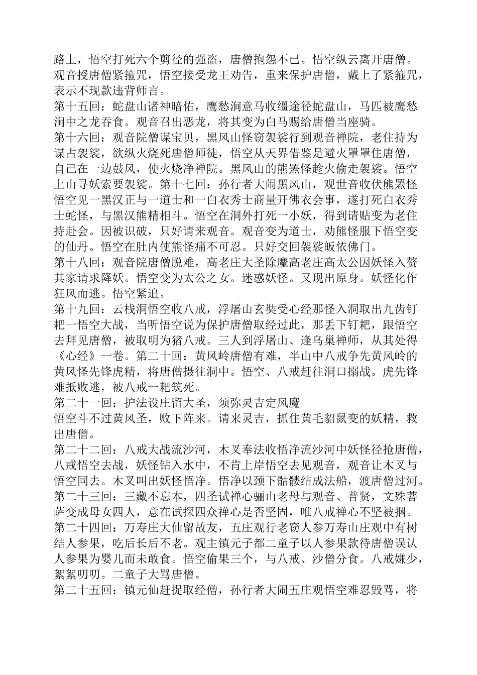 西游记第十二回概括_第3页