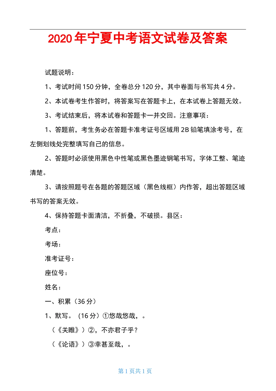 2020年宁夏中考语文试卷及答案_第1页