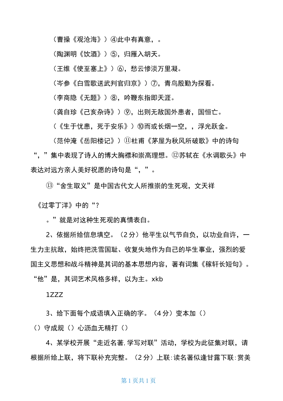 2020年宁夏中考语文试卷及答案_第2页