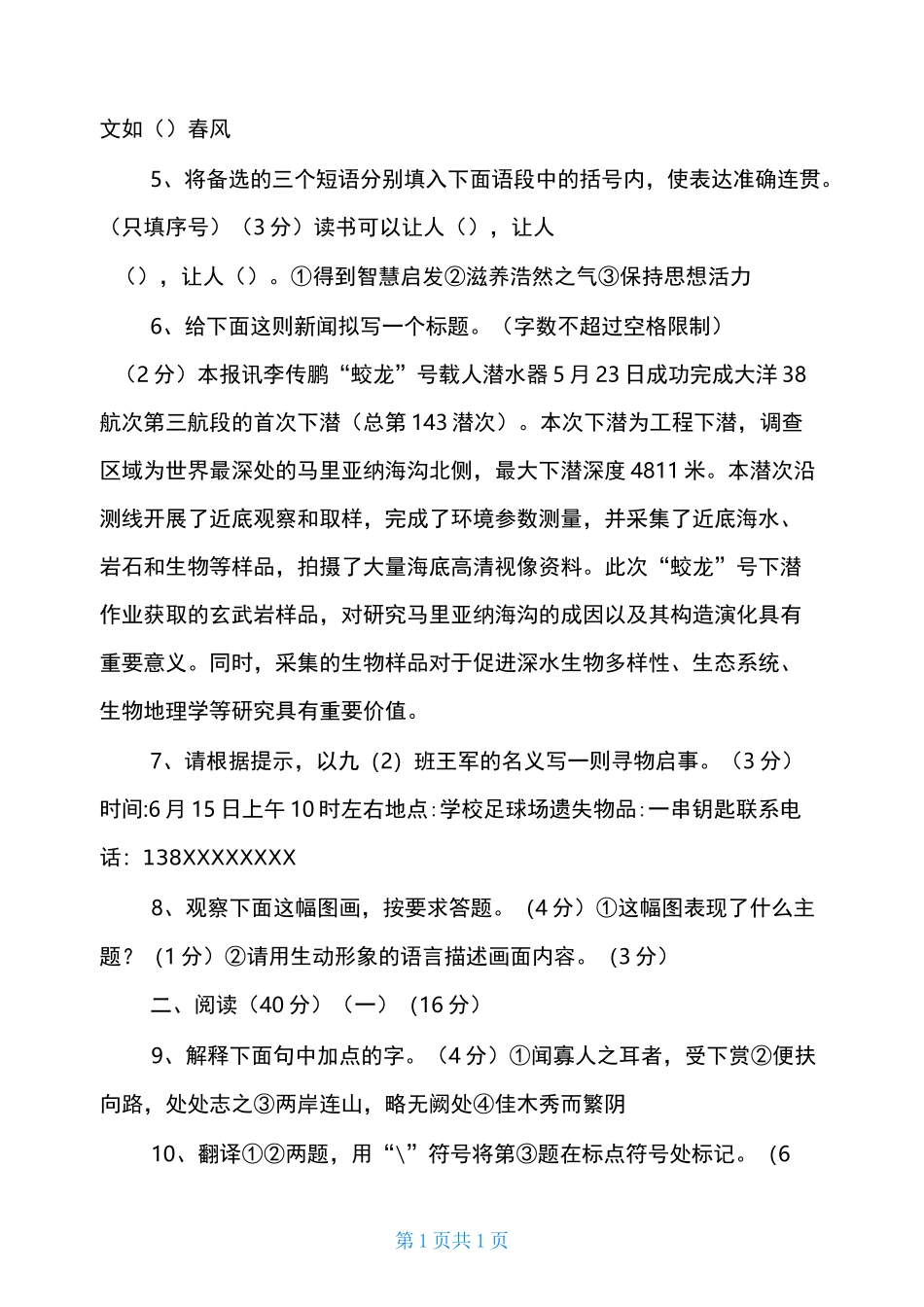 2020年宁夏中考语文试卷及答案_第3页