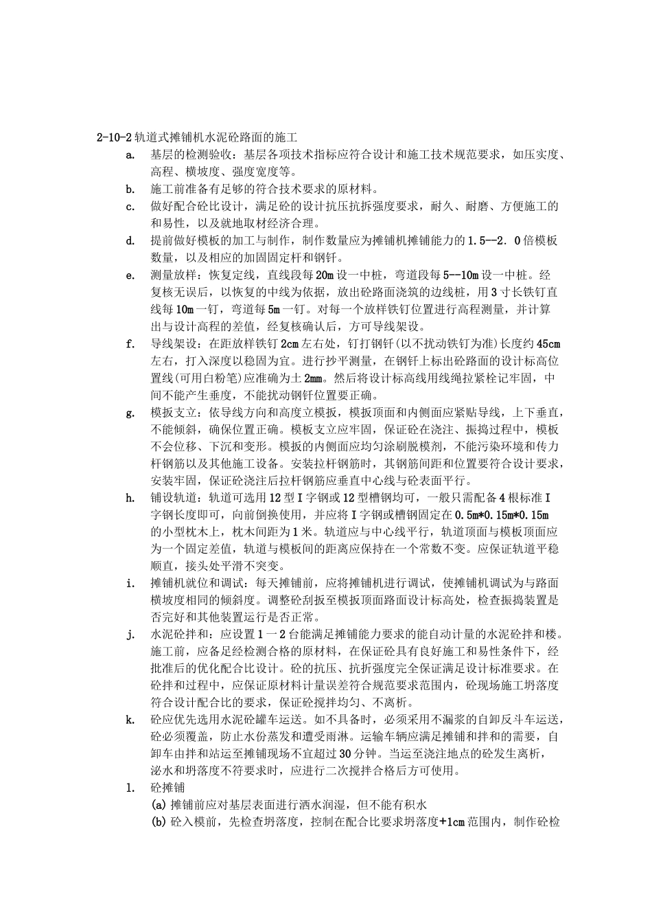 公路工程水泥砼路面施工工艺_第3页