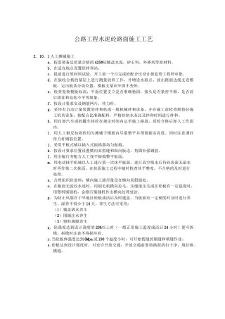 公路工程水泥砼路面施工工艺