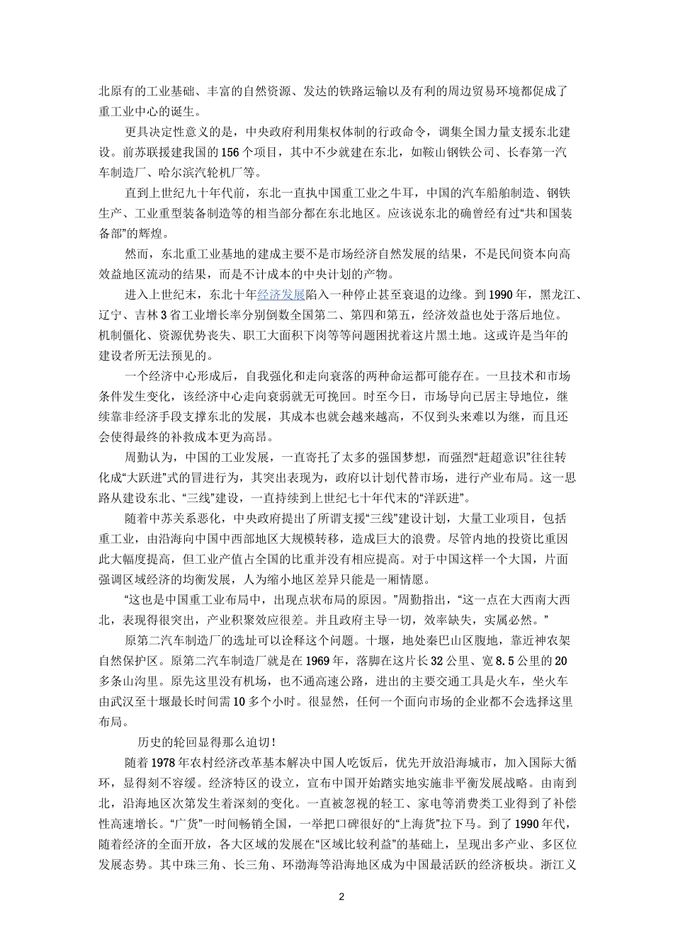 产业布局可以通俗的理解为产业规划._第2页