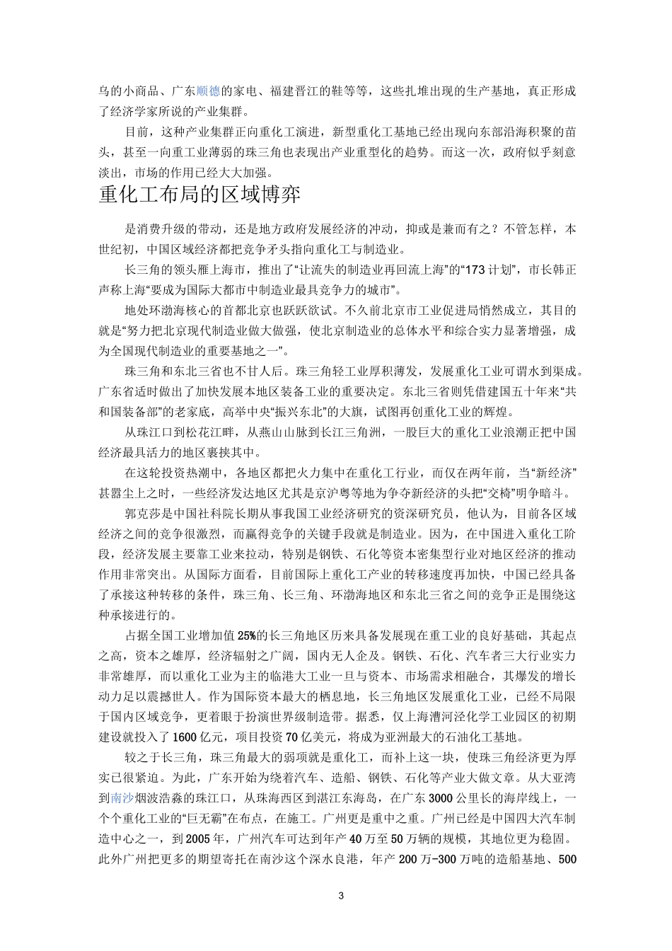 产业布局可以通俗的理解为产业规划._第3页