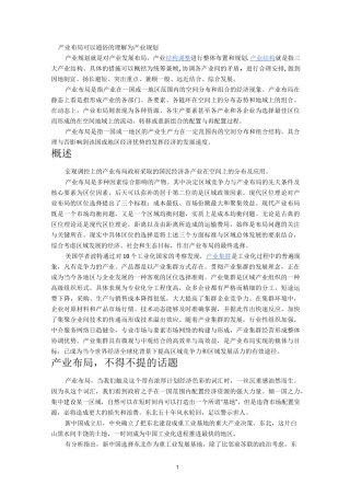 产业布局可以通俗的理解为产业规划.