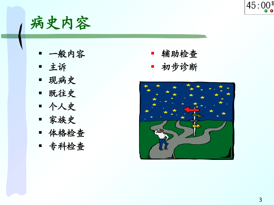 儿科病史及体_第3页