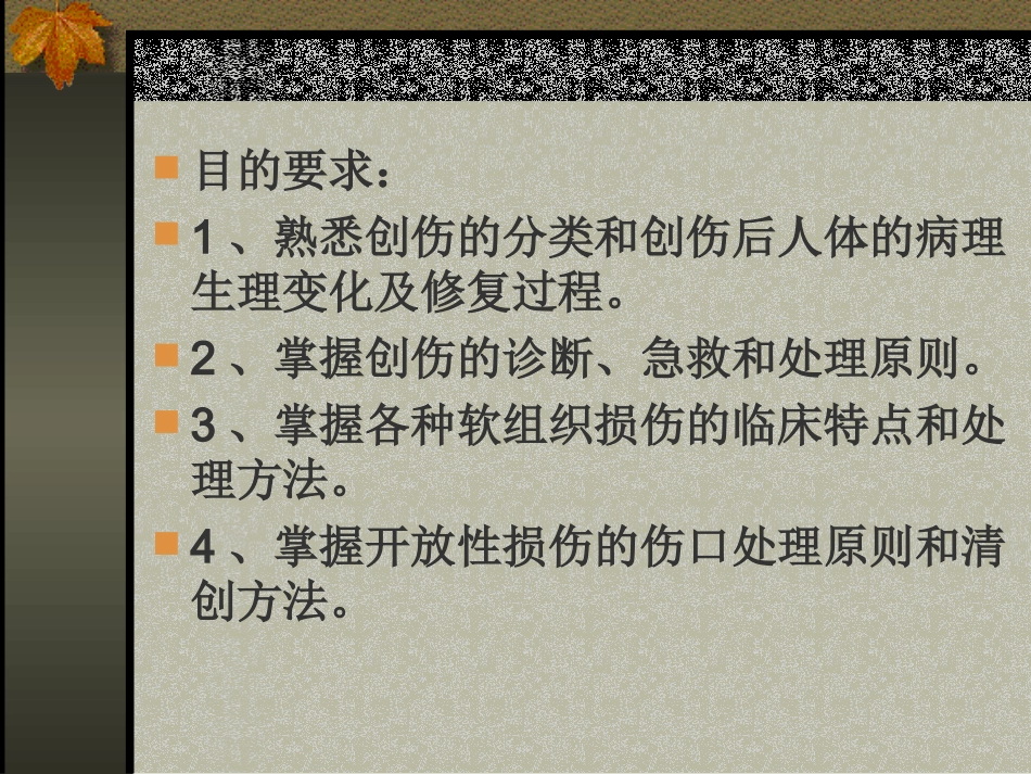 创伤总论[幻灯]_第2页