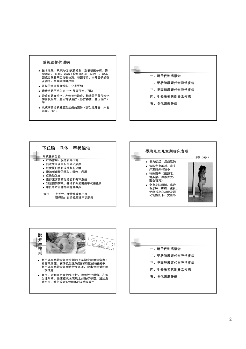 顾学范-生长落后与遗传代谢病-20131124-合肥_第2页