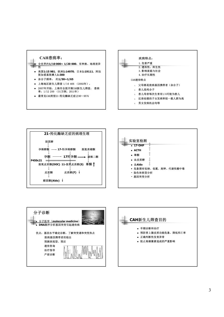 顾学范-生长落后与遗传代谢病-20131124-合肥_第3页