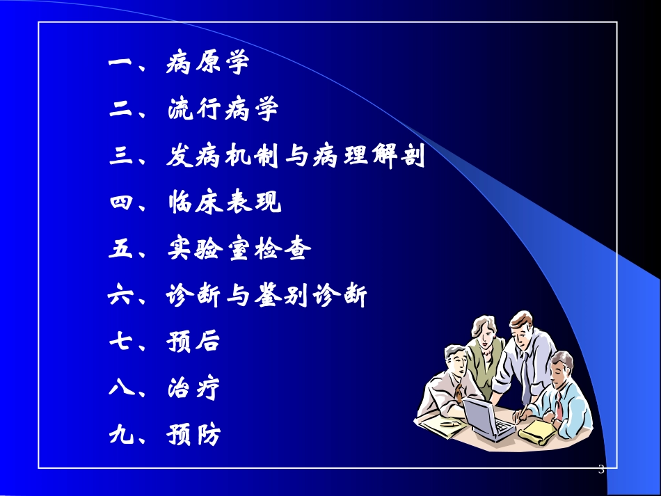 布氏杆菌病诊疗_第3页