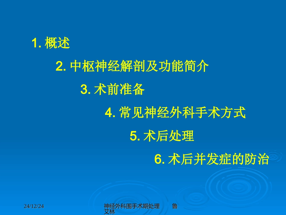 神经外科围手术期处理_第2页