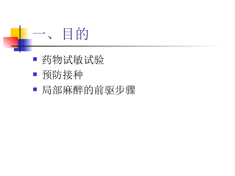 皮内注射技术_第2页