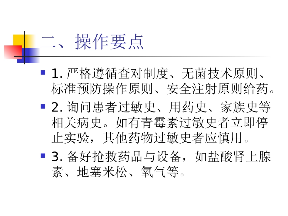皮内注射技术_第3页