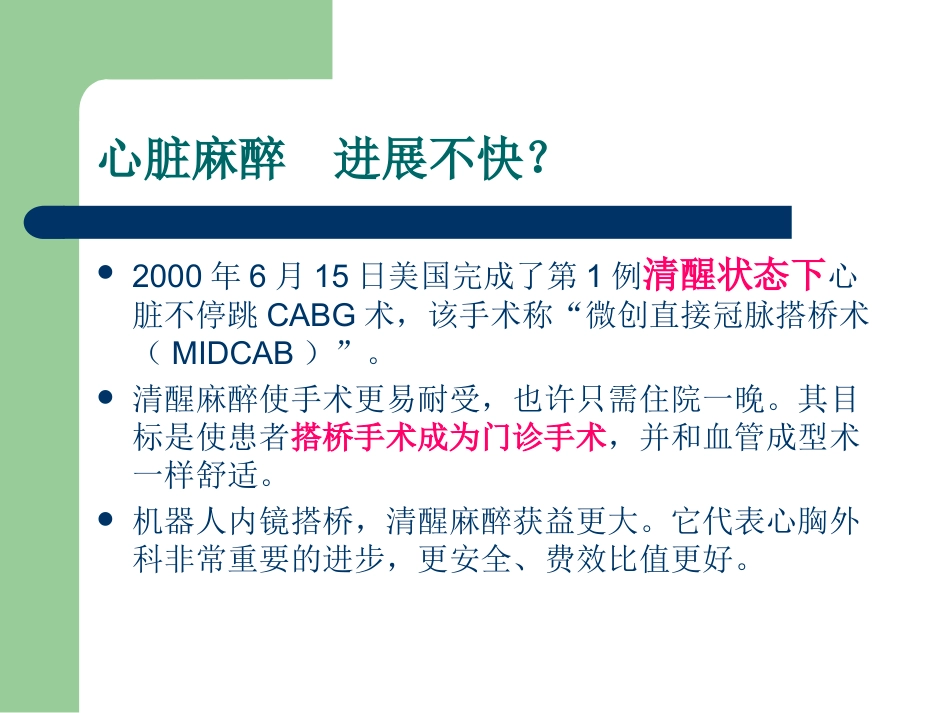 陈立建--心血管手术麻醉进展_第3页