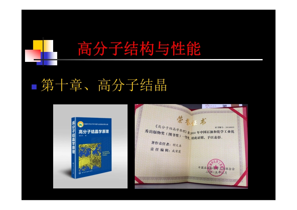 高分子结晶10_第1页