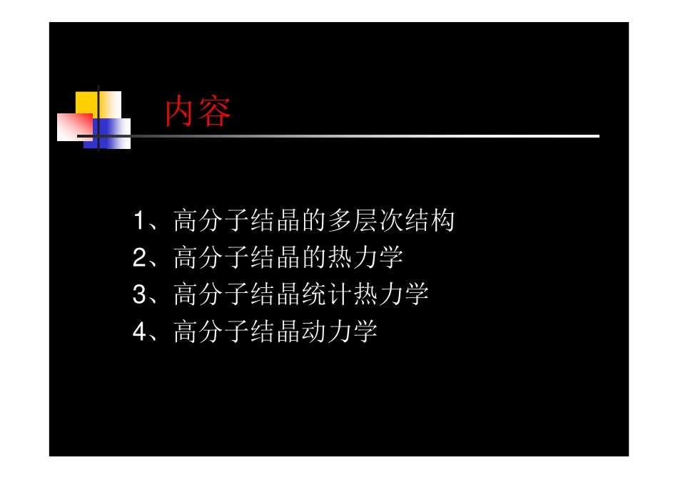 高分子结晶10_第3页