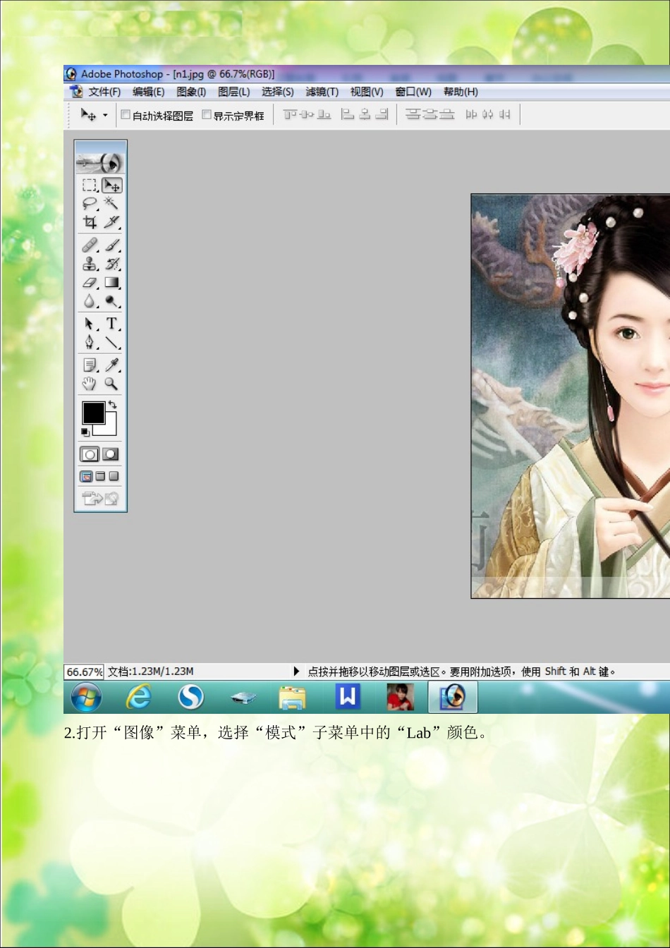 photoshop7教程——让照片变得更加清晰_第2页