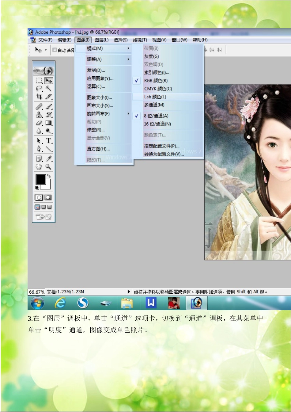 photoshop7教程——让照片变得更加清晰_第3页