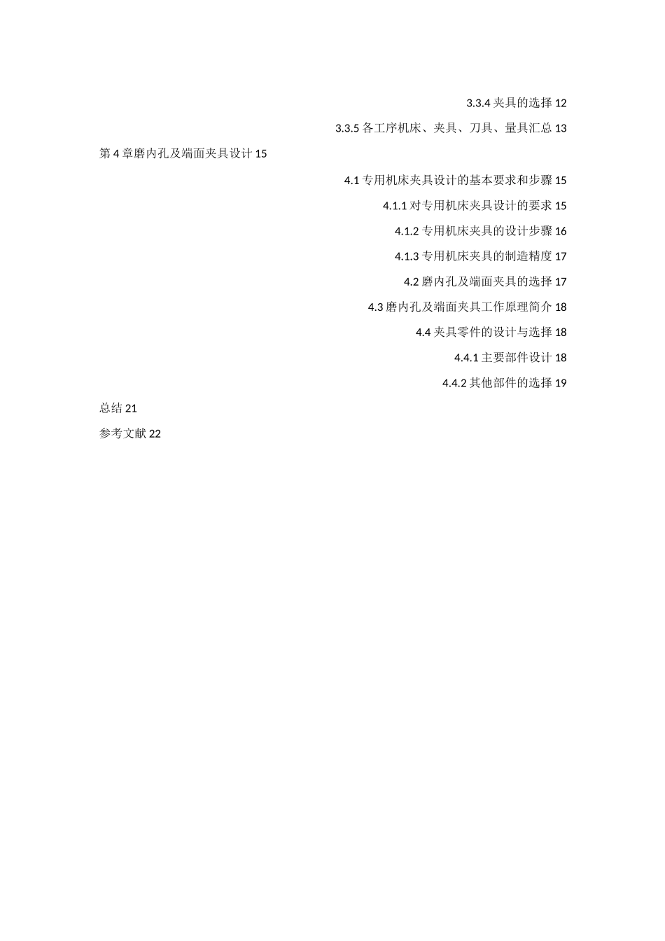 汽车变速器齿轮工艺规程_第2页