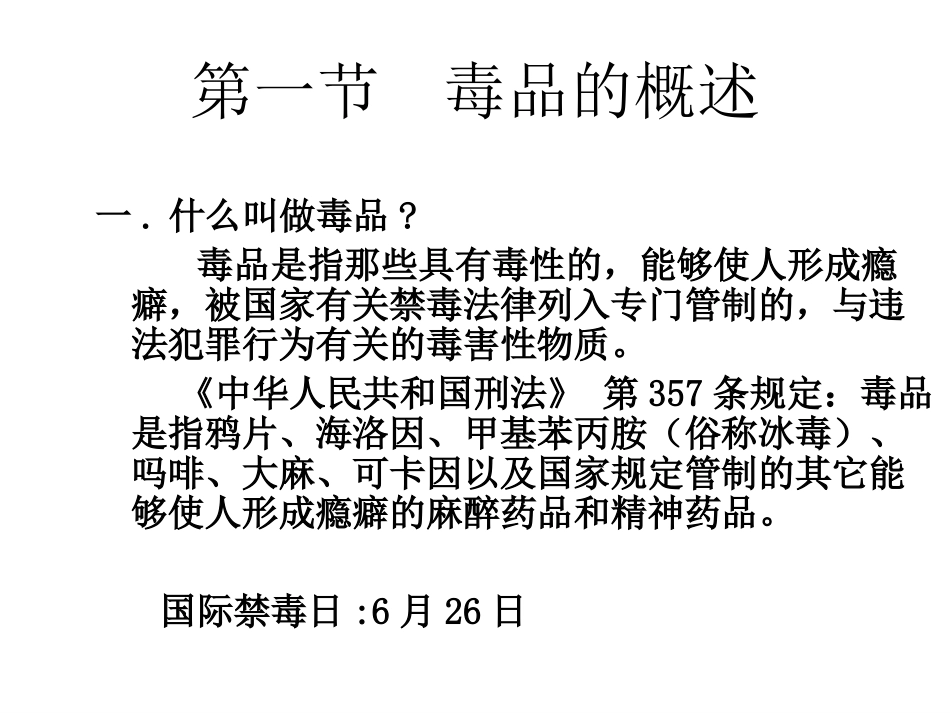 毒品与毒品的危害_第2页