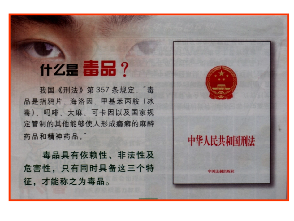 毒品与毒品的危害_第3页