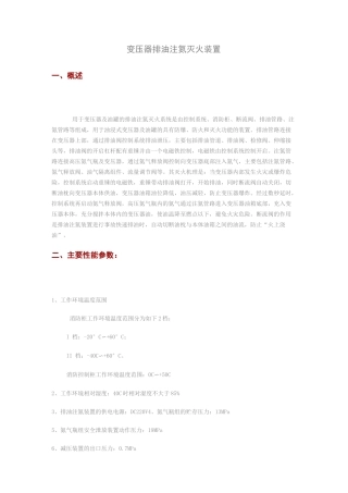 变压器排油注氮灭火装置