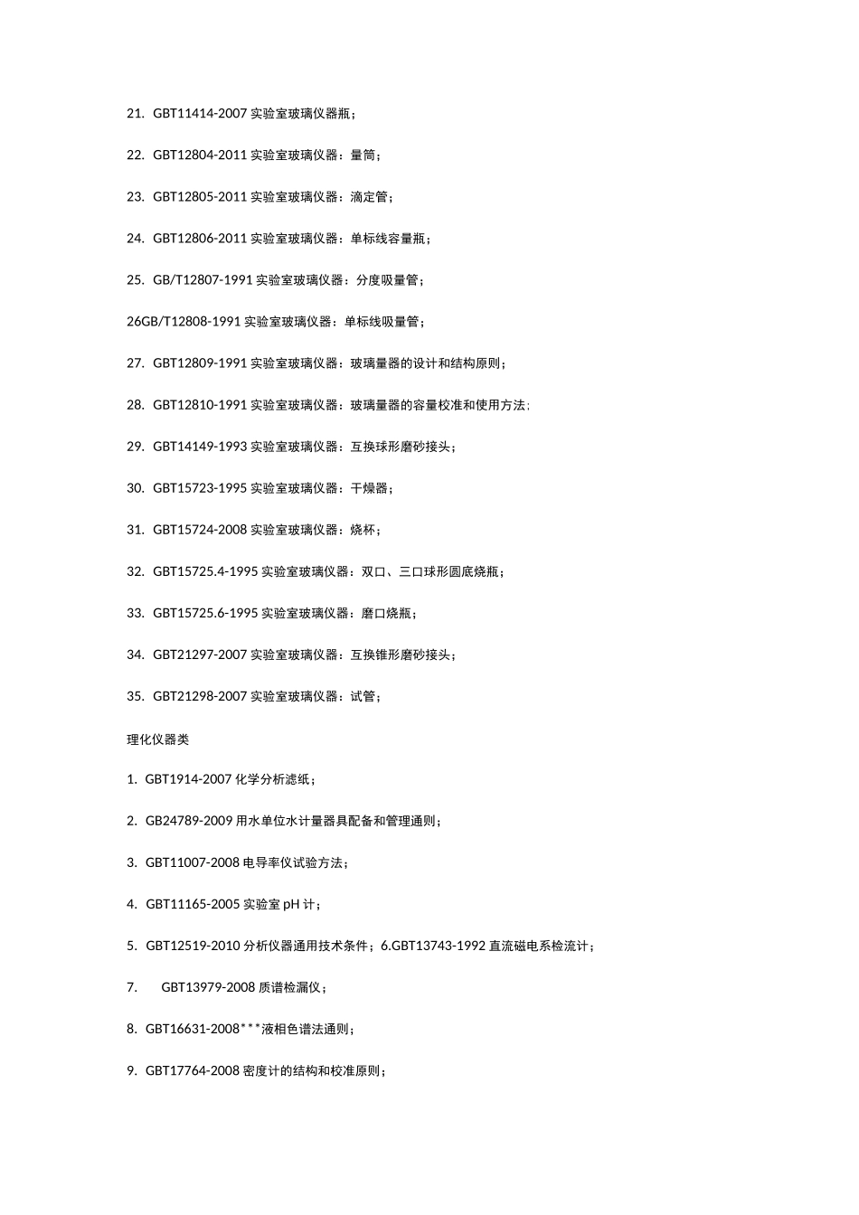 实验室建设规范_第2页