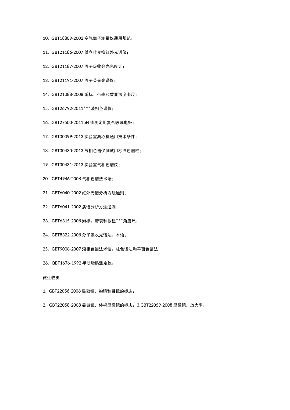 实验室建设规范_第3页