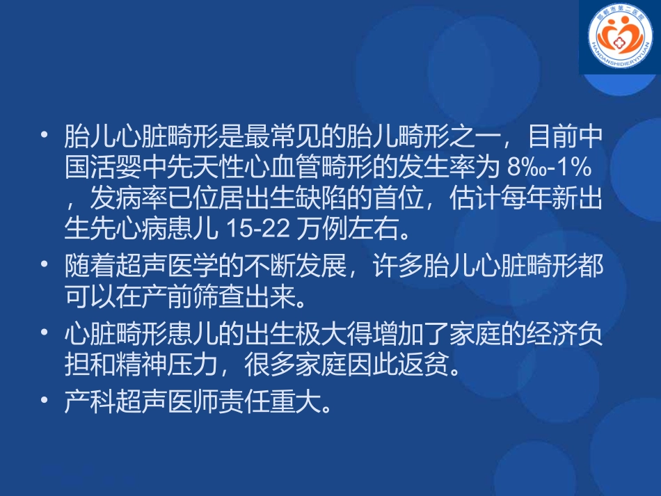胎儿心脏畸形_第2页