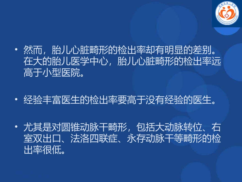 胎儿心脏畸形_第3页