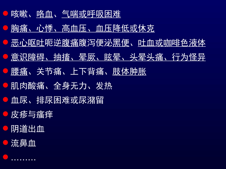 常见致命性急症的识别与处理_第3页