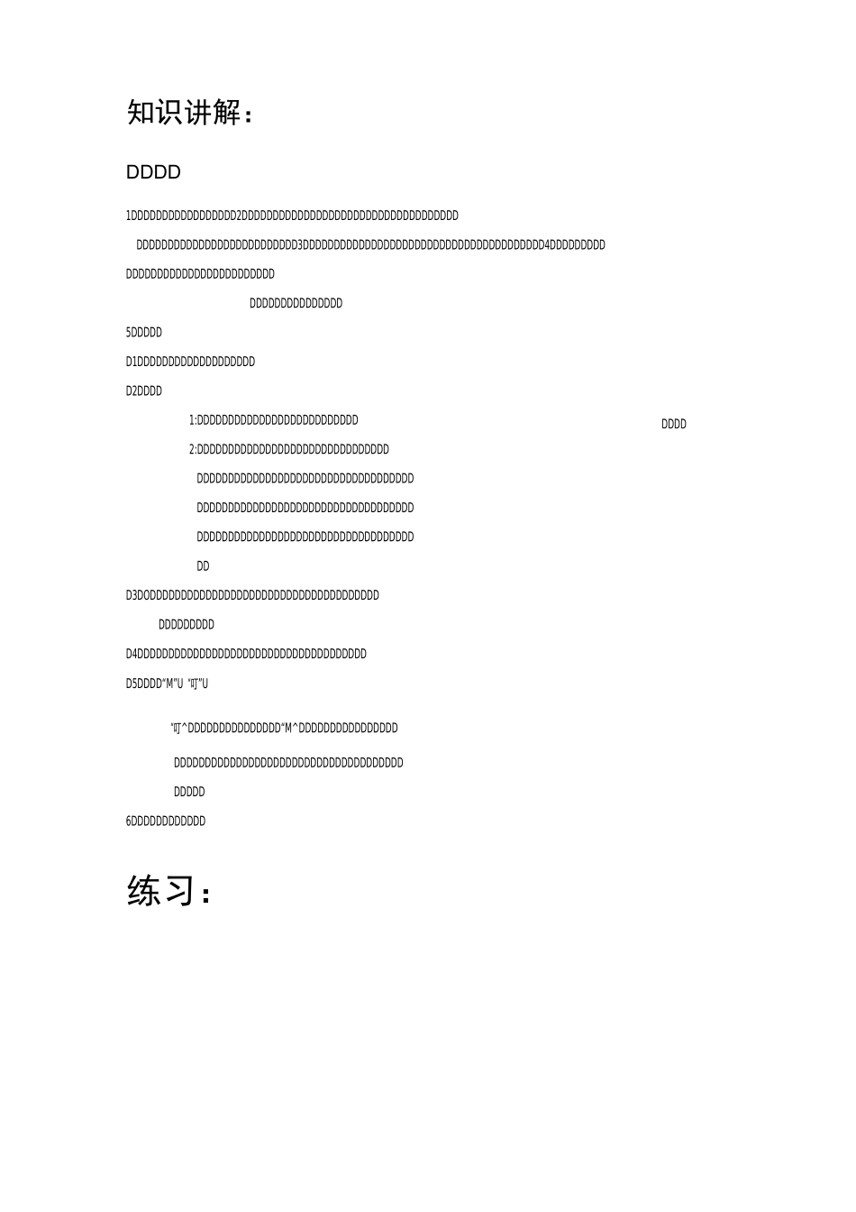 讲义-质量与密度_第1页