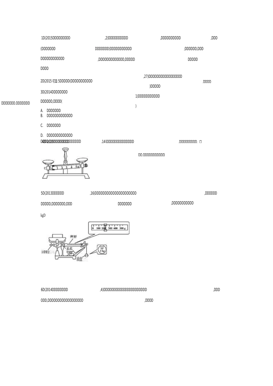 讲义-质量与密度_第2页