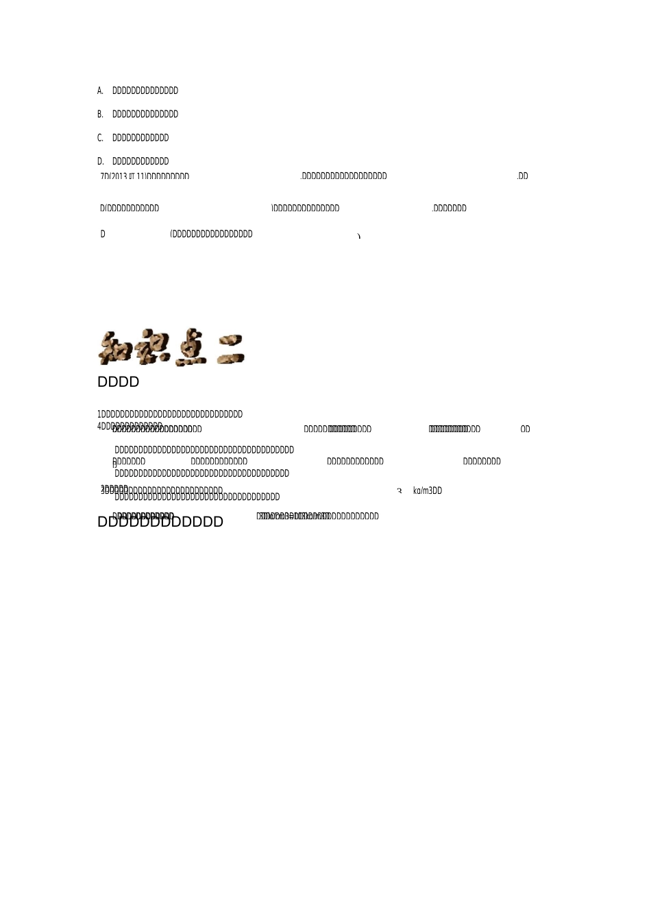 讲义-质量与密度_第3页