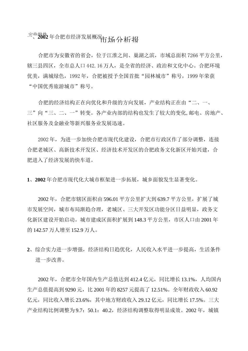 (定价策略)定价报告_第2页