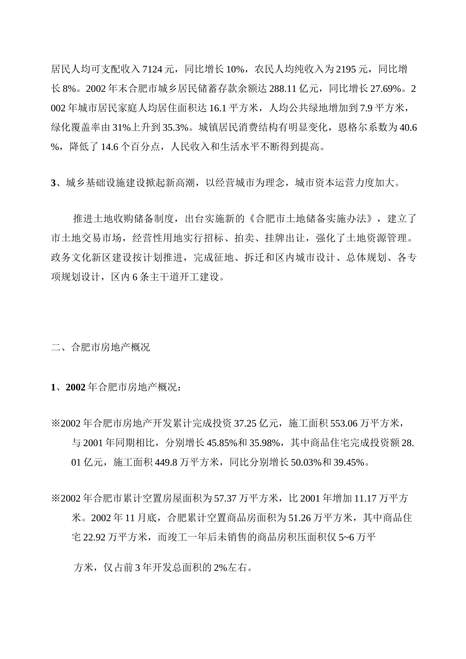 (定价策略)定价报告_第3页