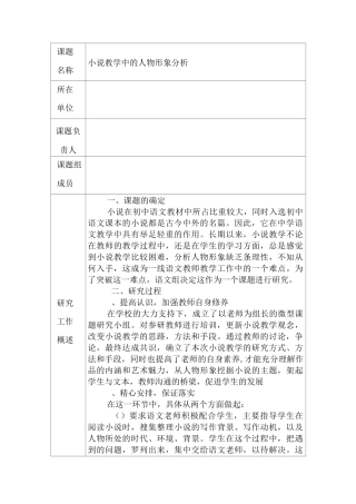 微型课题结题报告(赵)