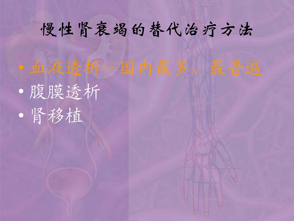 血液透析的血管通路分析_第2页