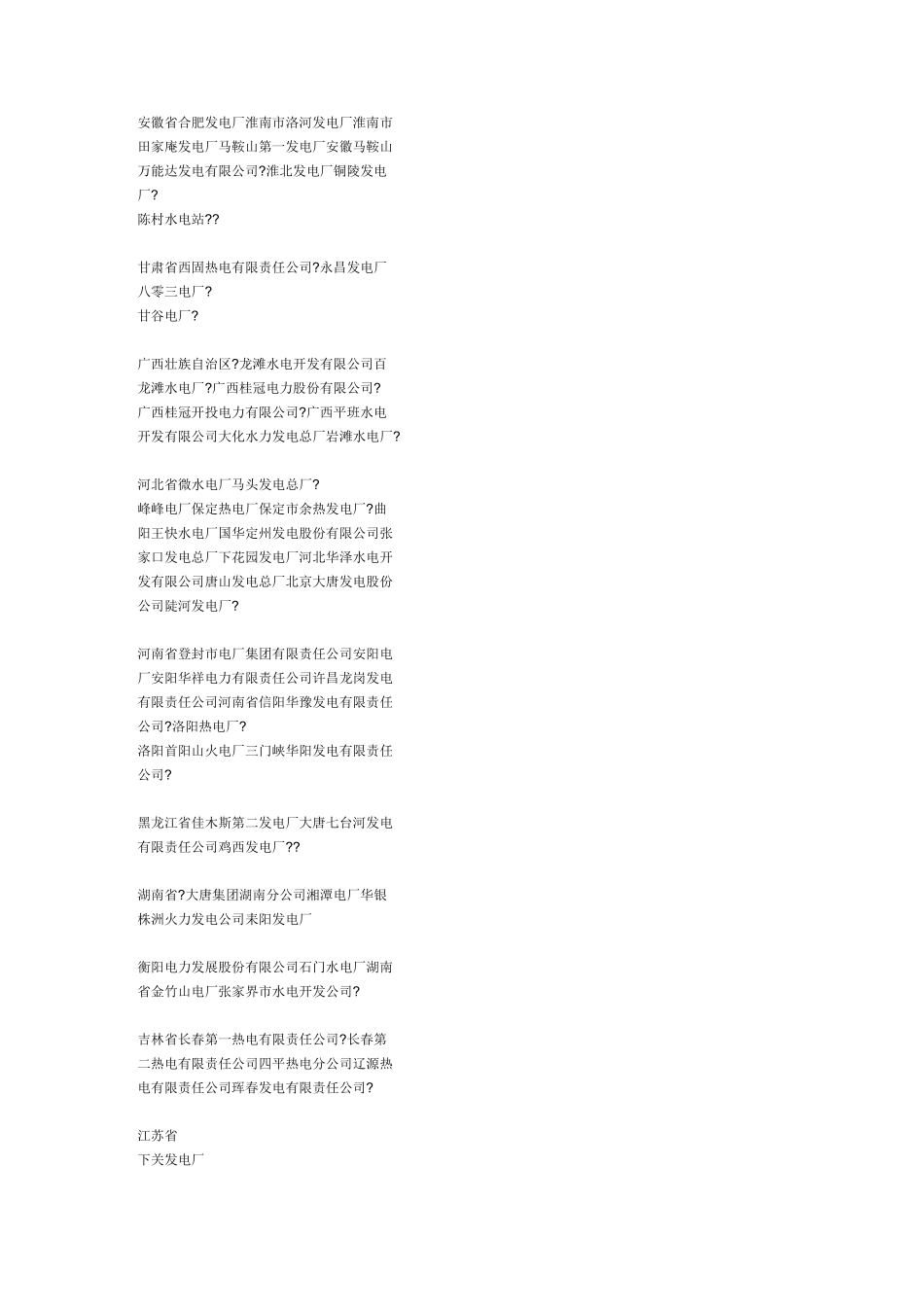 中国火力发电厂分布_第3页