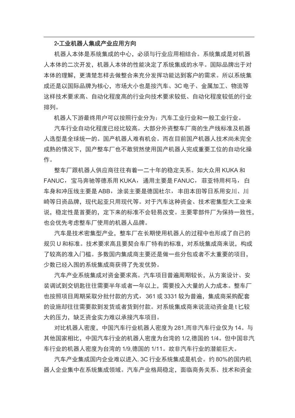 工业机器人系统集成篇_第2页