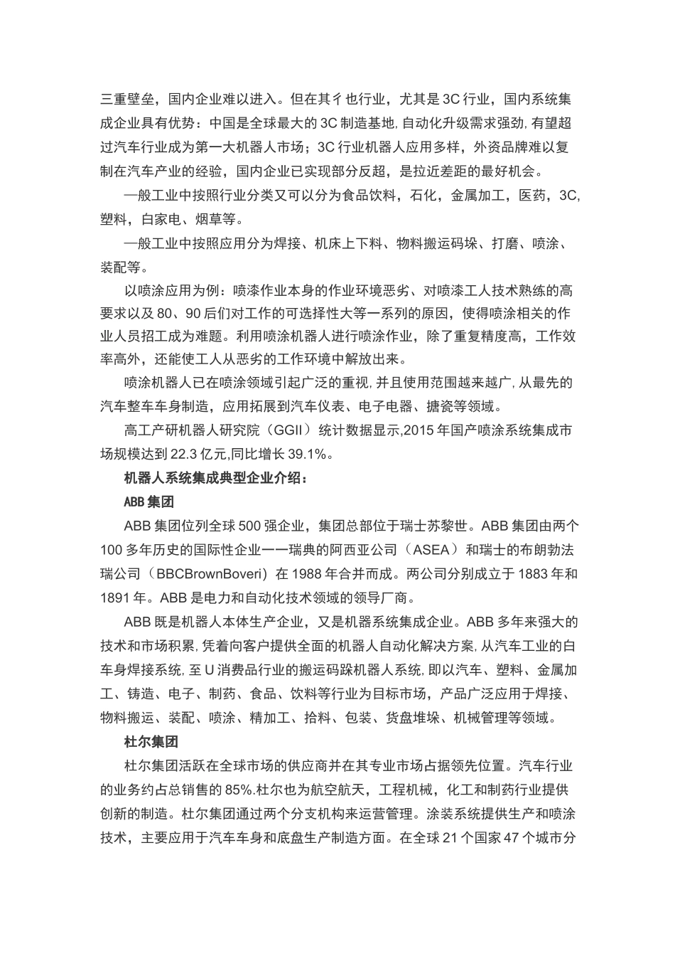 工业机器人系统集成篇_第3页