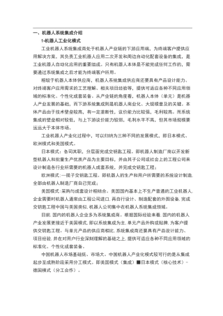 工业机器人系统集成篇