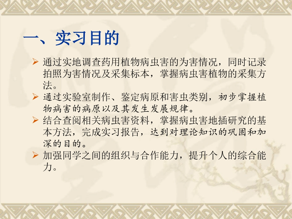 西南林业大学病虫害防治实习PPT_第2页