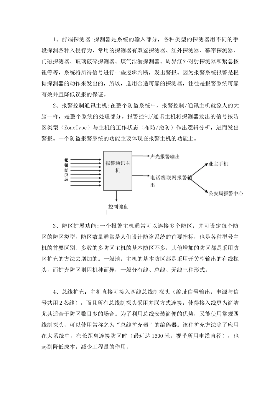 Bosch报警技术方案_第3页