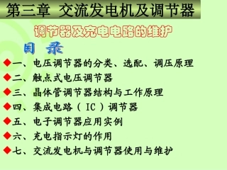调节器及充电电路维护