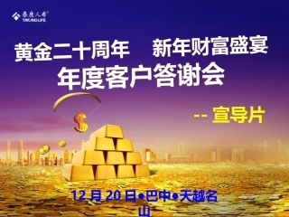天越名山健康尊享账户发布会宣导片(1.17)